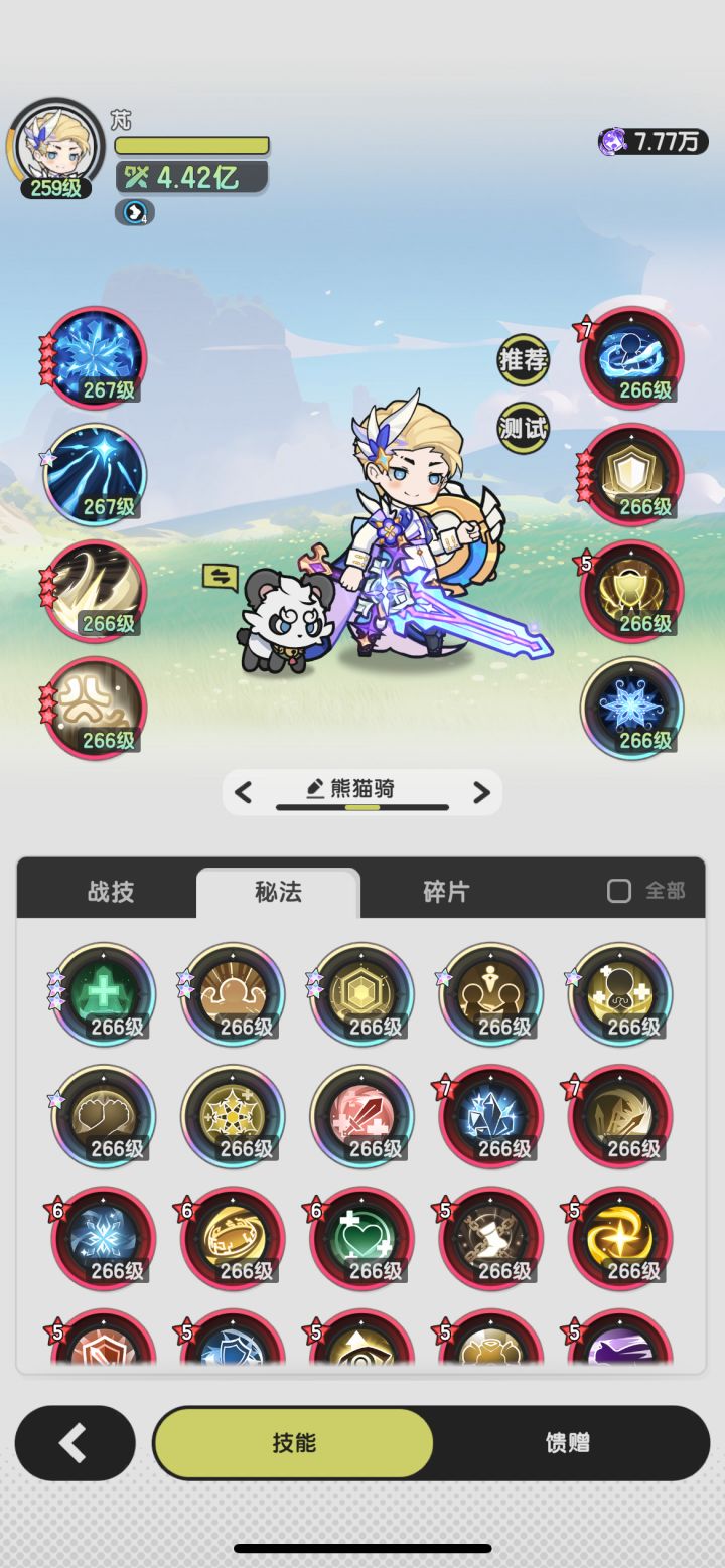 全服最强七转骑皇技能搭配!截图
