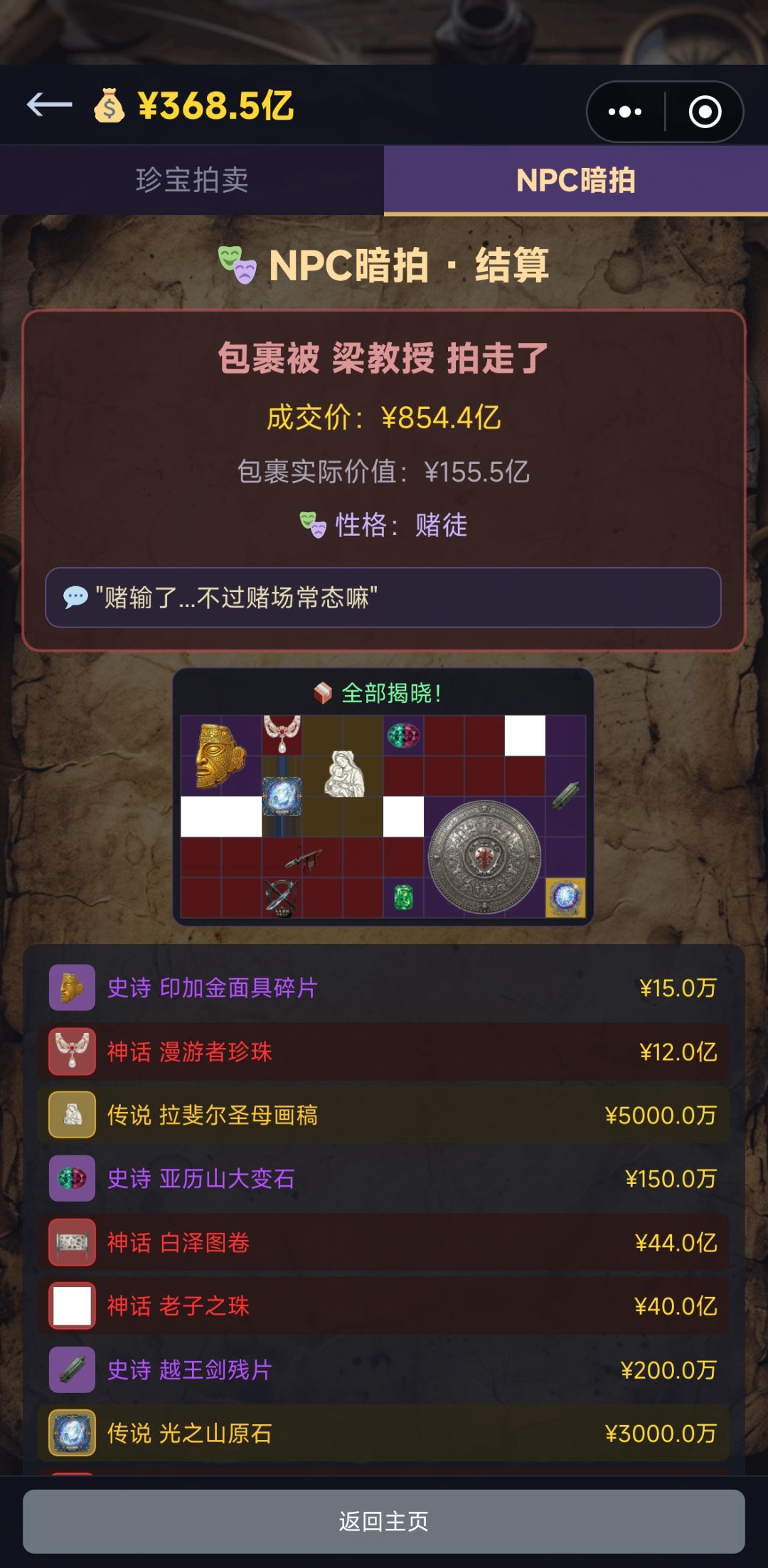 我出130E没拍下来,NPC直接分红70E让我爬 1