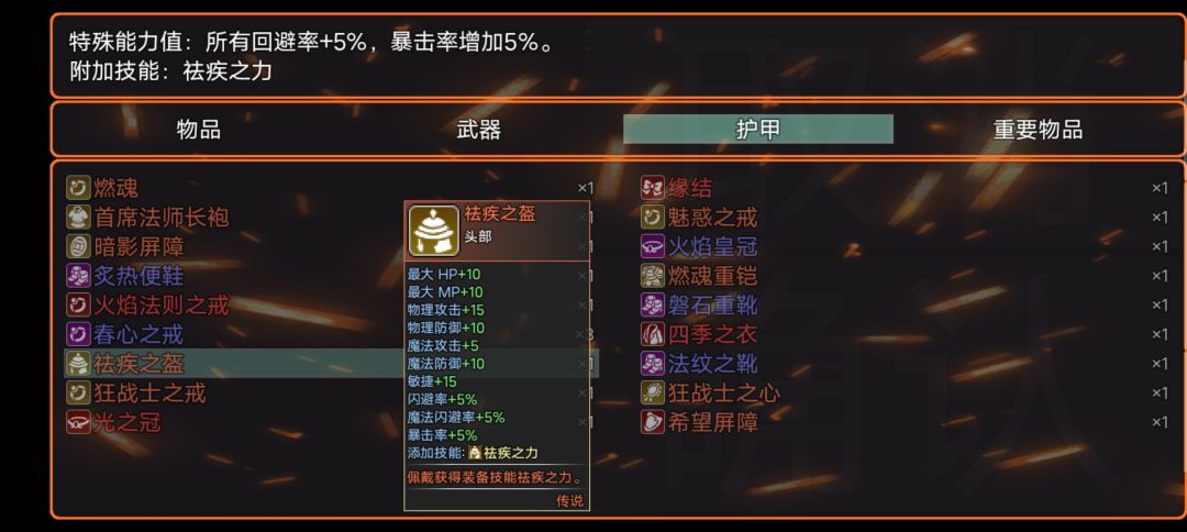 关于五个领域掉落装备以及属性图附带个人认为三人最强毕业装备2 2