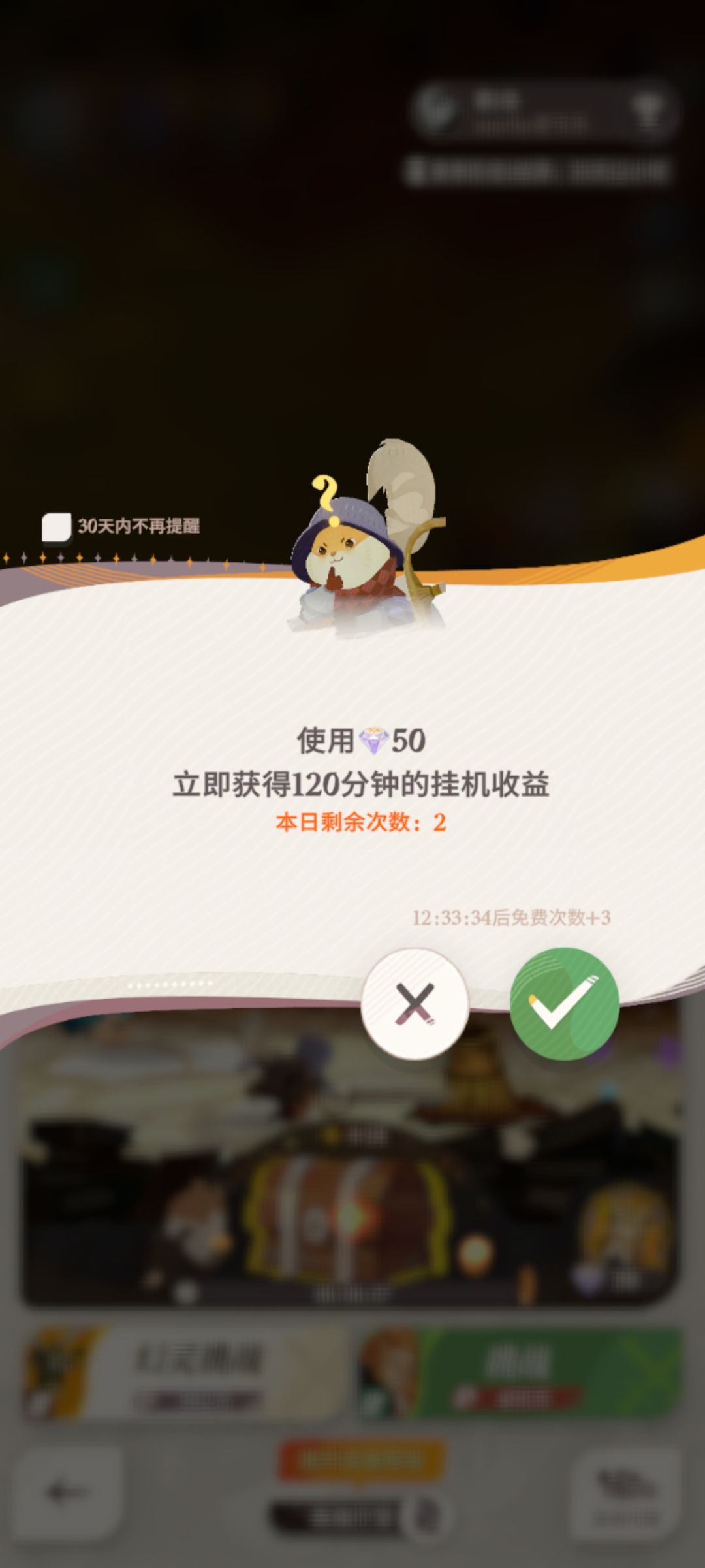 付费的快速挂机次数有没有必要使用呢? 2
