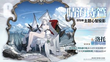 ⭐【致密静点特别通行栈】即将上线⭐