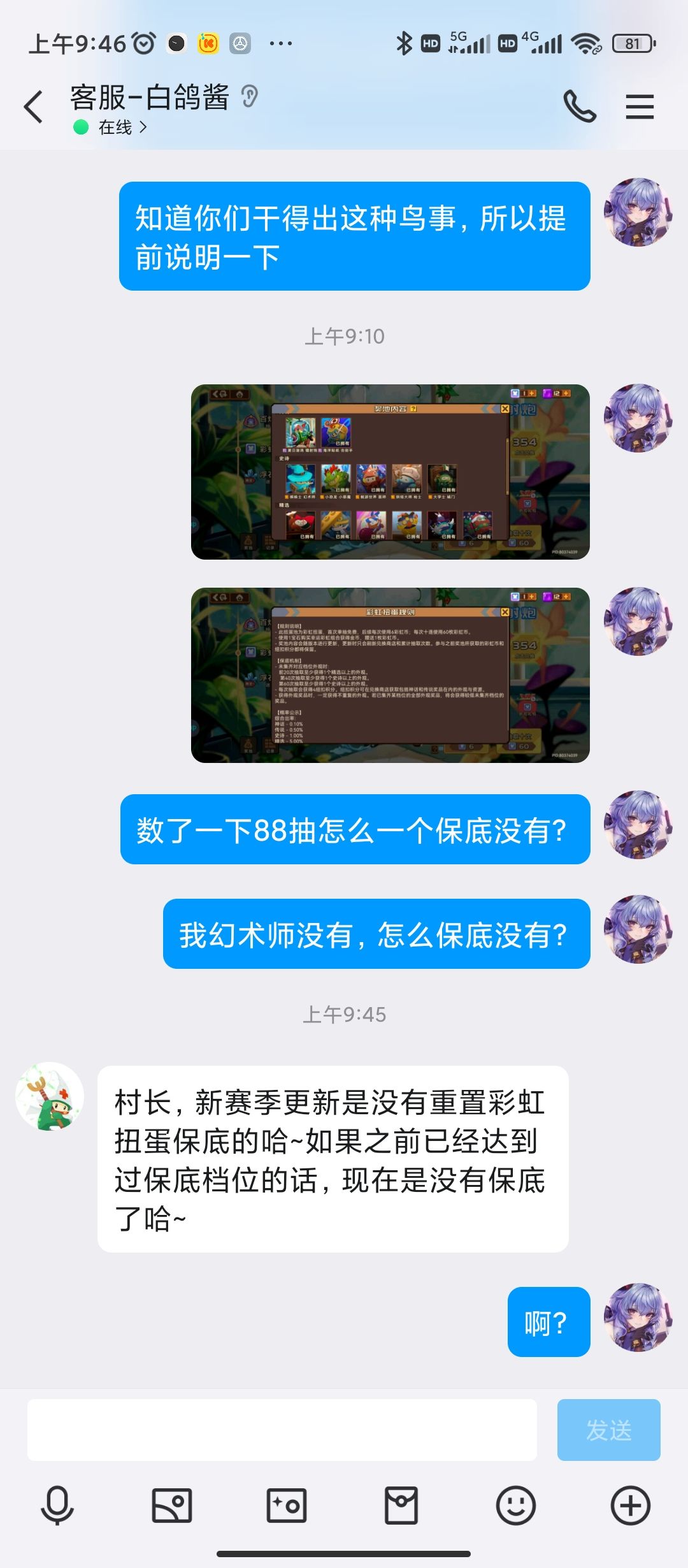 88抽毛都没有。阴间概率,保底还是一次性的 1