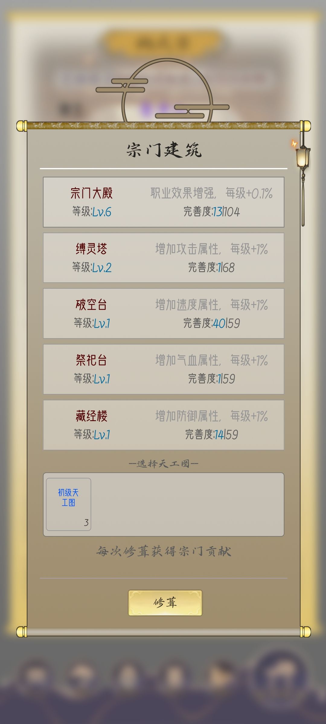 官方攻略-宗门心经&宗门建筑 2