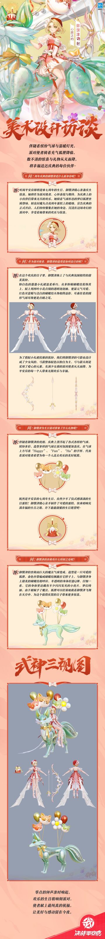 御馔津「心愿之约」美术访谈