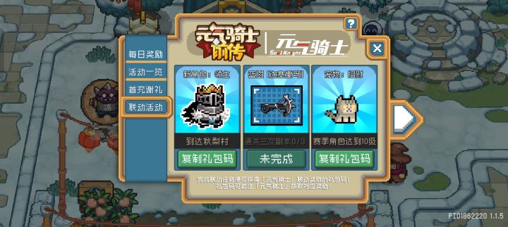 蹲个元气骑士玩家 我只玩前传截图