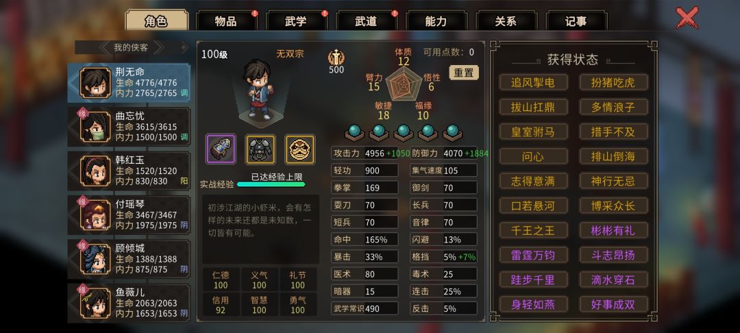 挑战掌门被打爆了,求各位大侠指点 3