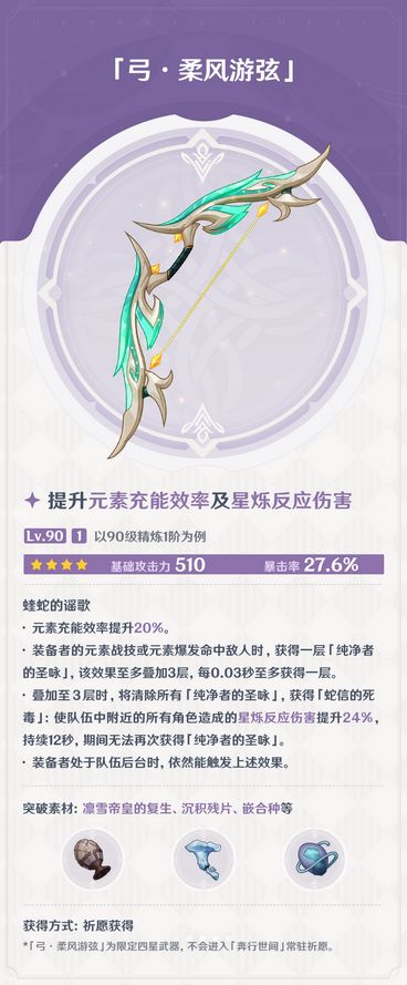 最泛用单手剑?原神新武器曝光 7
