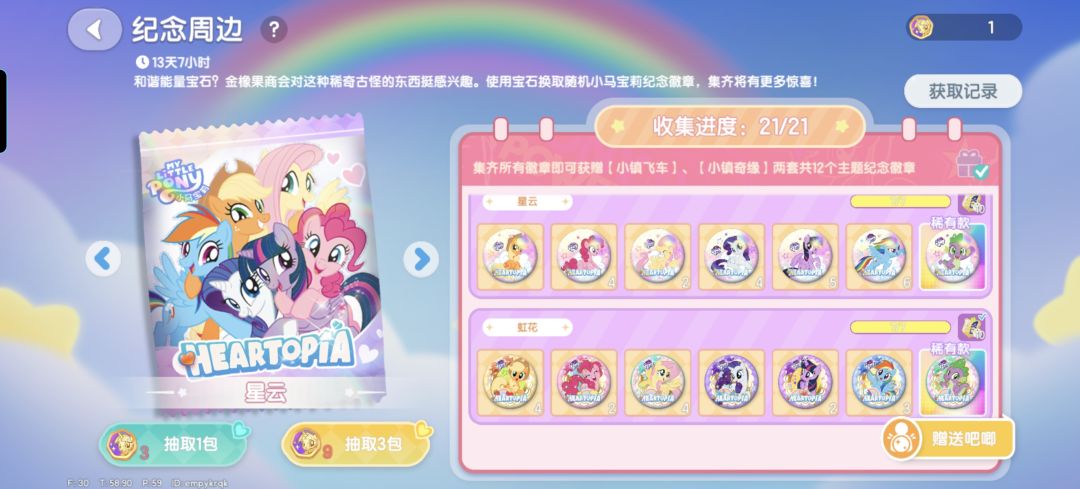 送徽章 2