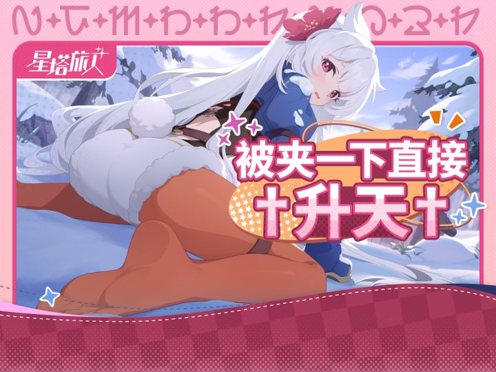 【星塔旅人】冬香角色测评截图