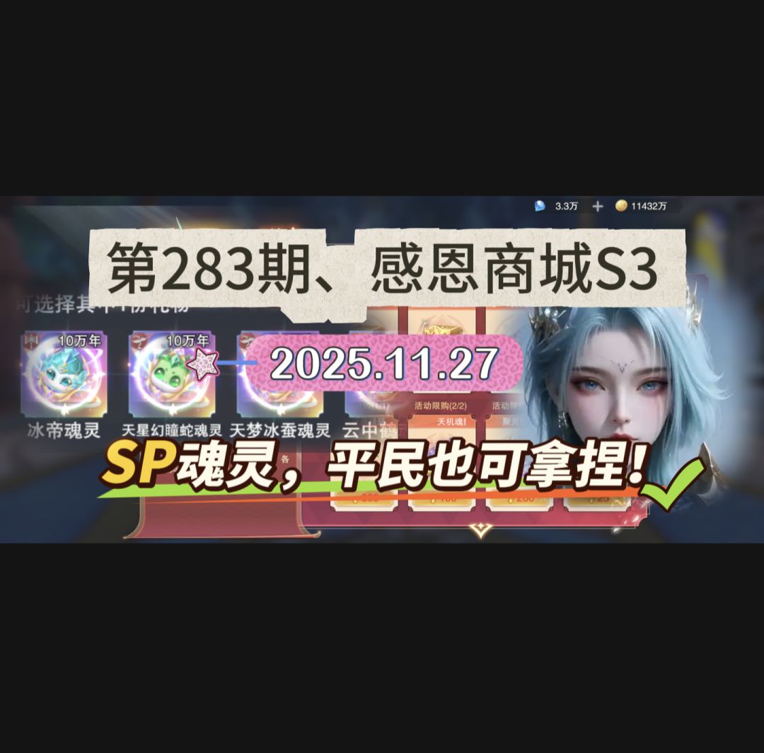第283期、感恩商城S3 1