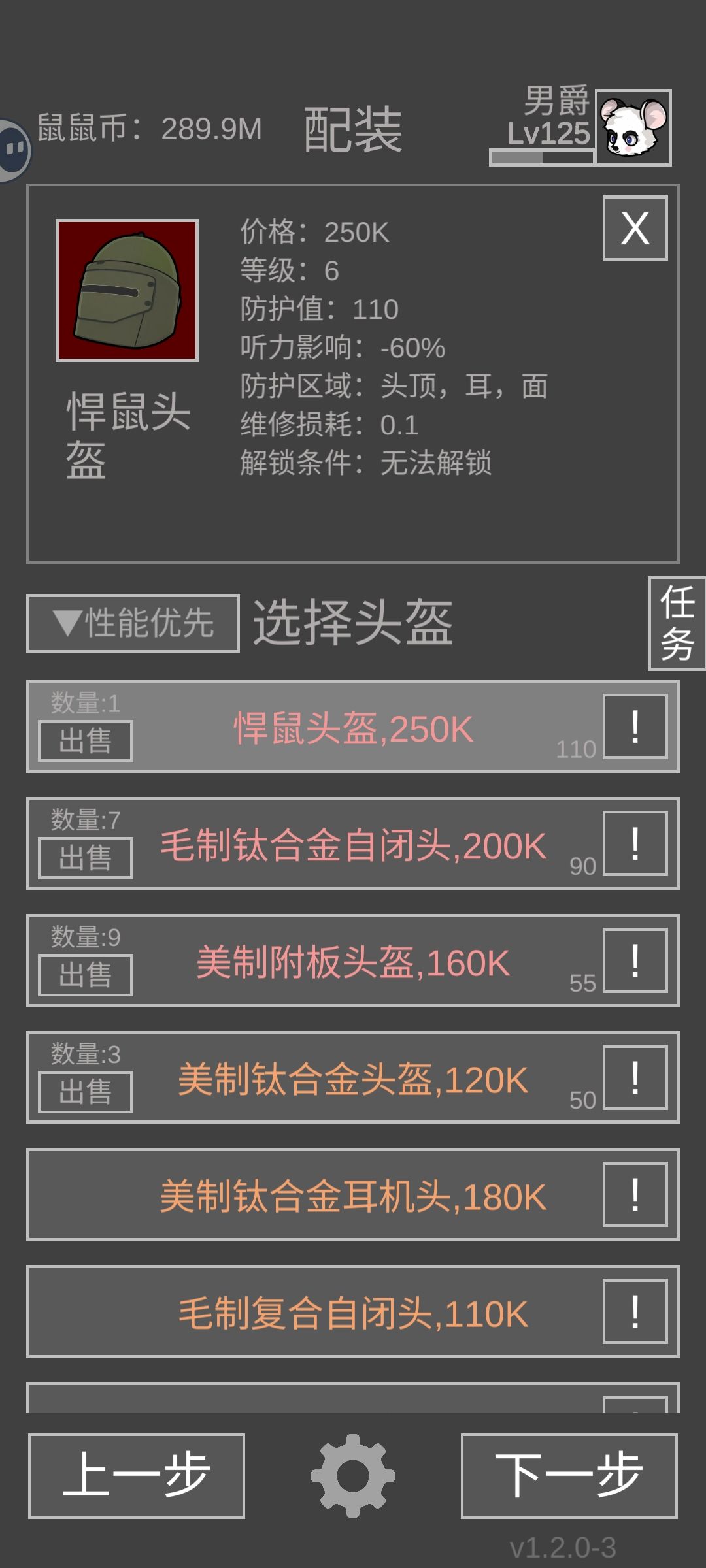 boss装备 2