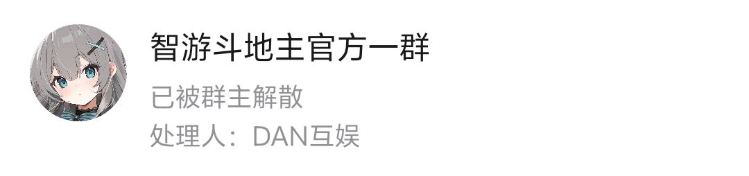 为啥群解散啊截图