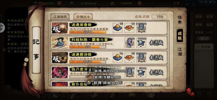 闻香速刷截图