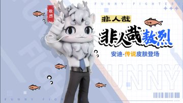 【奇葩战斗家】西天取经的路上就应该兜兜风