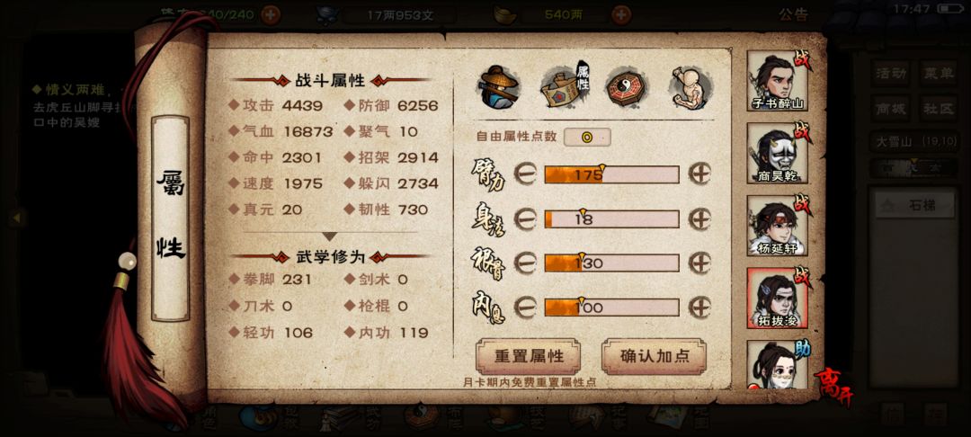 我这加点是不是有问题啊 8