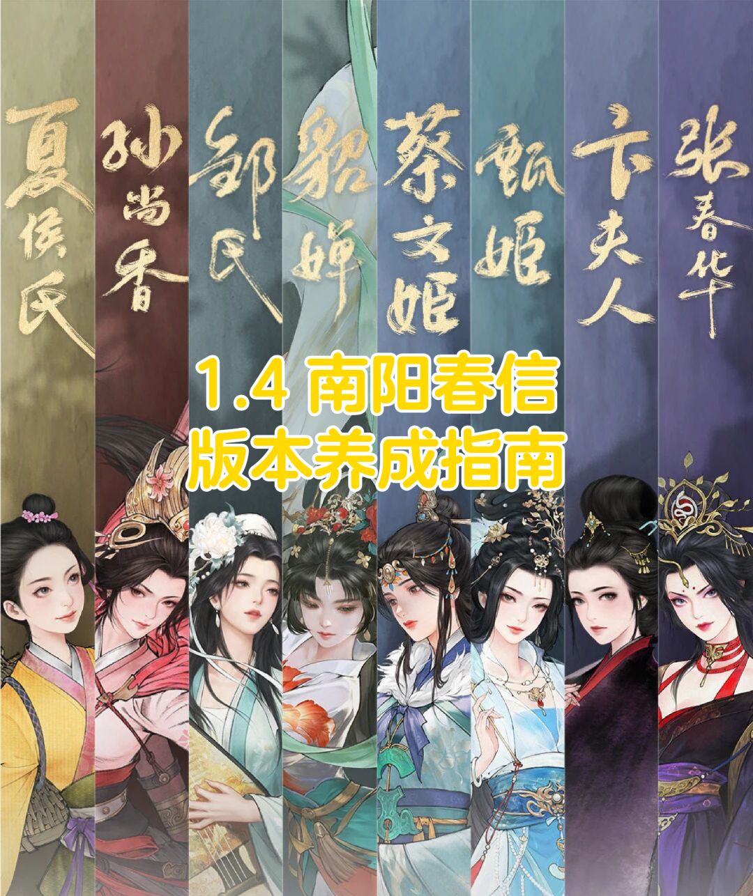 1.4南阳春信丨【版本养成指南】截图