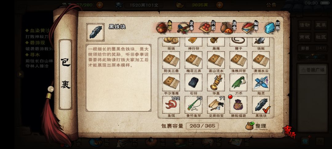 苍狼 2