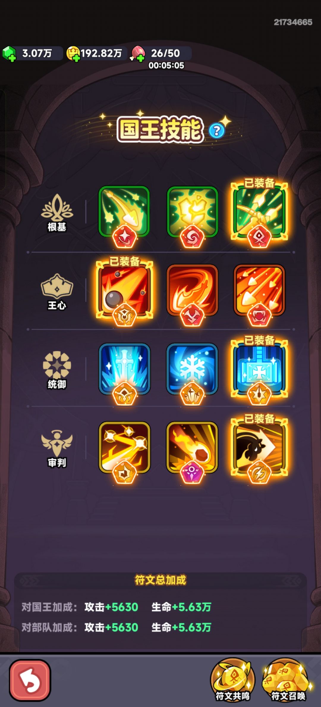 完成! 提升战力!备战王城!哈哈 3