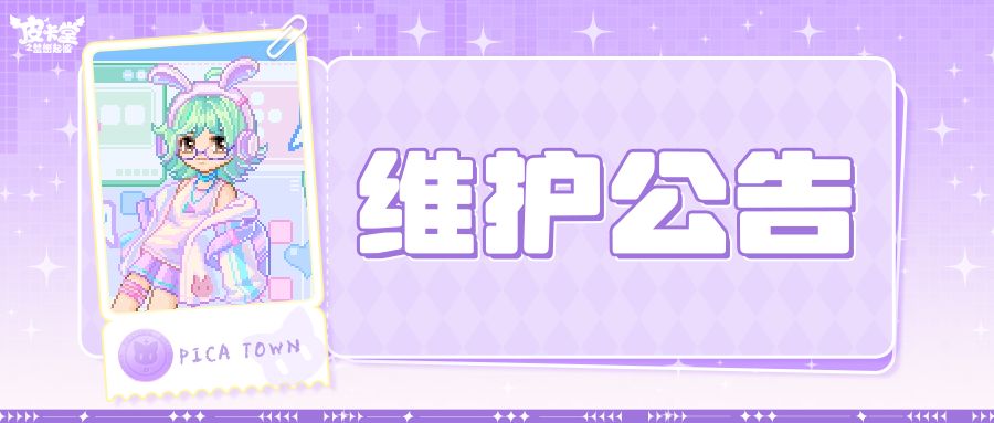 〓1月15日维护更新公告〓 1