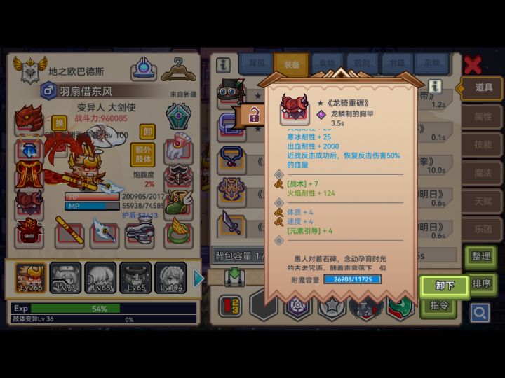 为什么我的附魔容量会不够啊，1500级装备容量差这么多截图