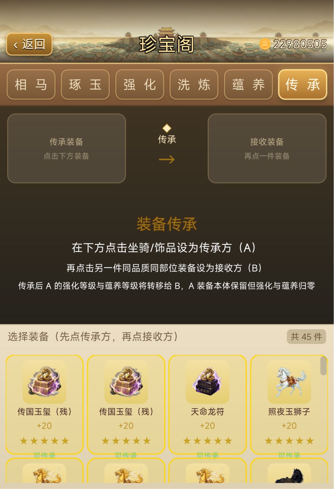 1.0.94更新:新增装备传承功能 1