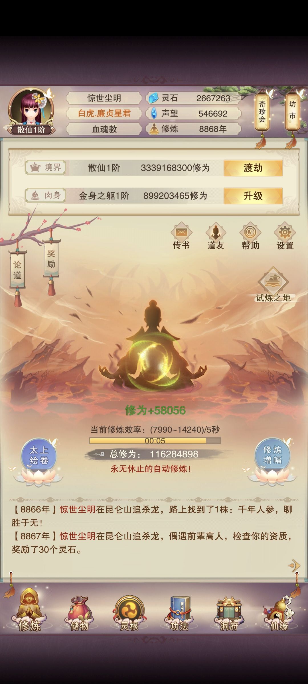 8800年了,零氪散仙记录一下 1
