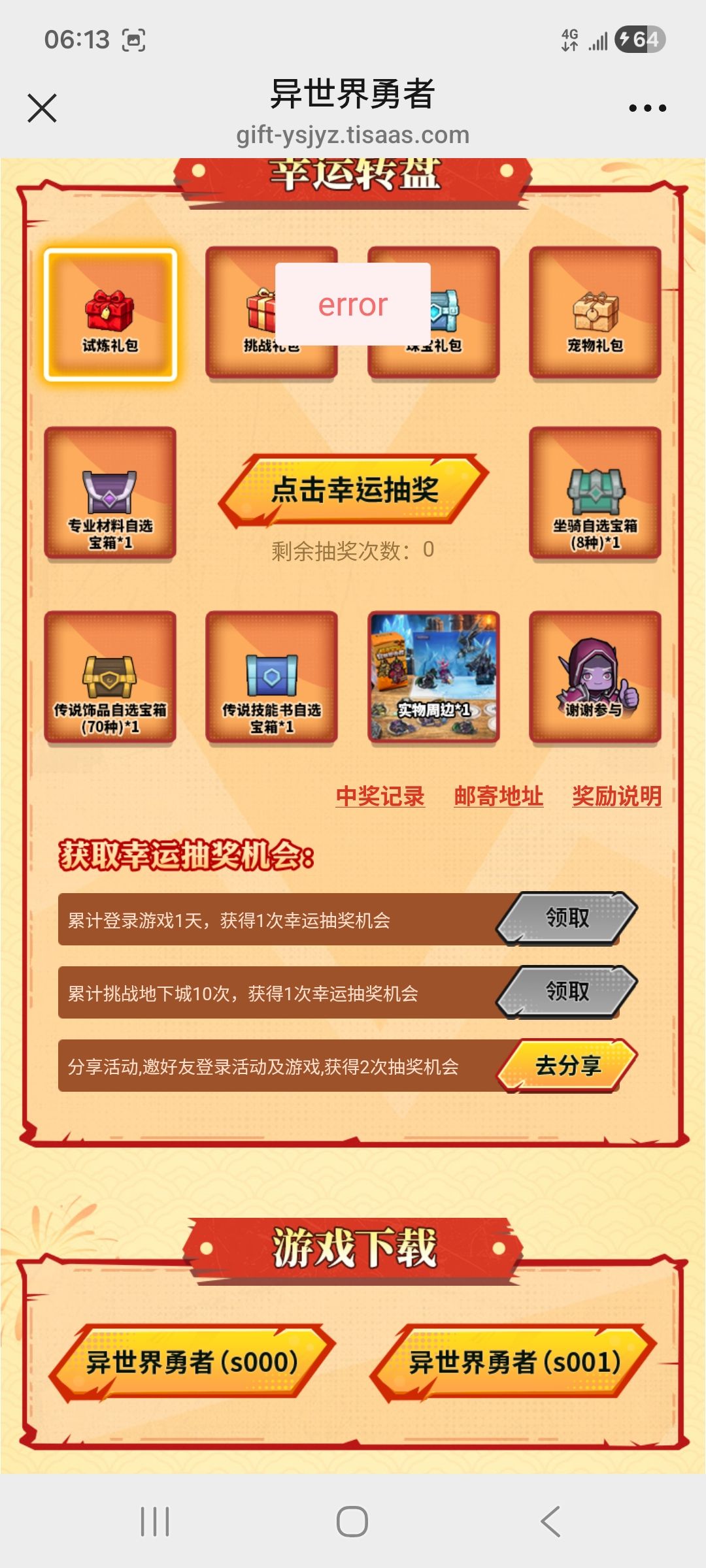 活动啥情况不管用啊 1