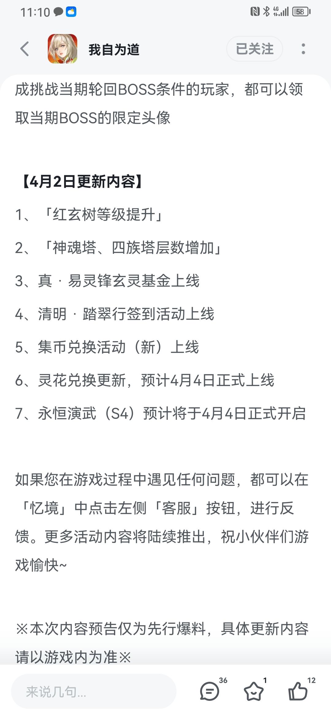 这次更新问题 2