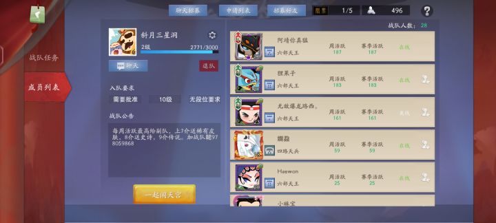 战队收小伙伴截图