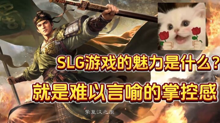 SLG游戏的魅力是什么?就是难以言喻的掌控感截图