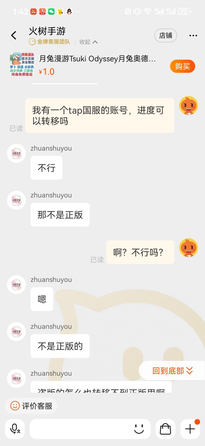 这不是正版的?截图