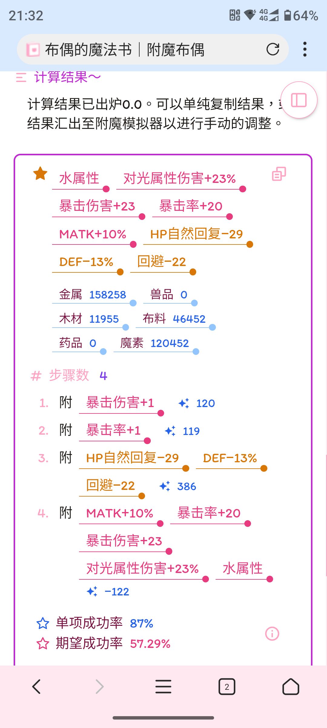 这两个附魔 2
