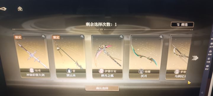 有双限定专武的情况选精炼专武其他普池武器截图