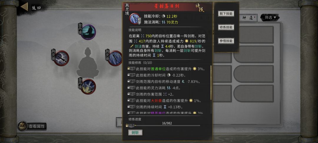 技能每阶段都要重新升级吗? 1