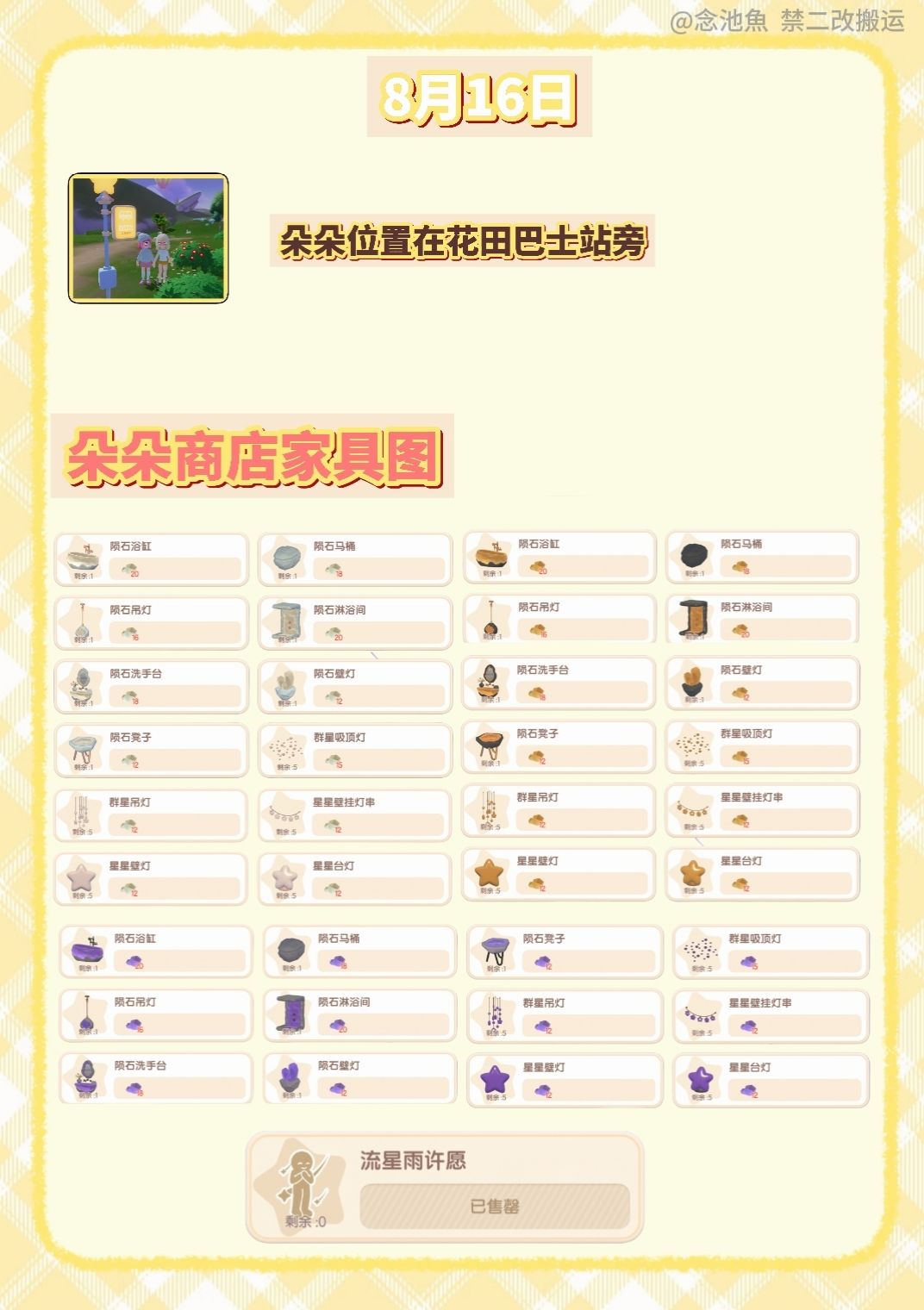 8月16日 流星雨 陨石位置 朵朵位置 3