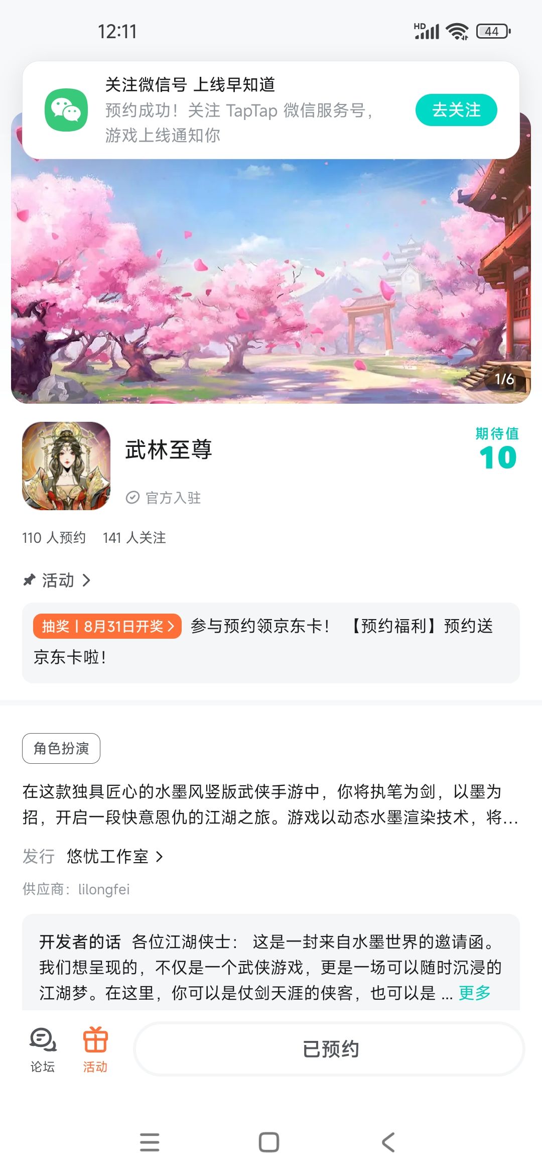 预约了 1