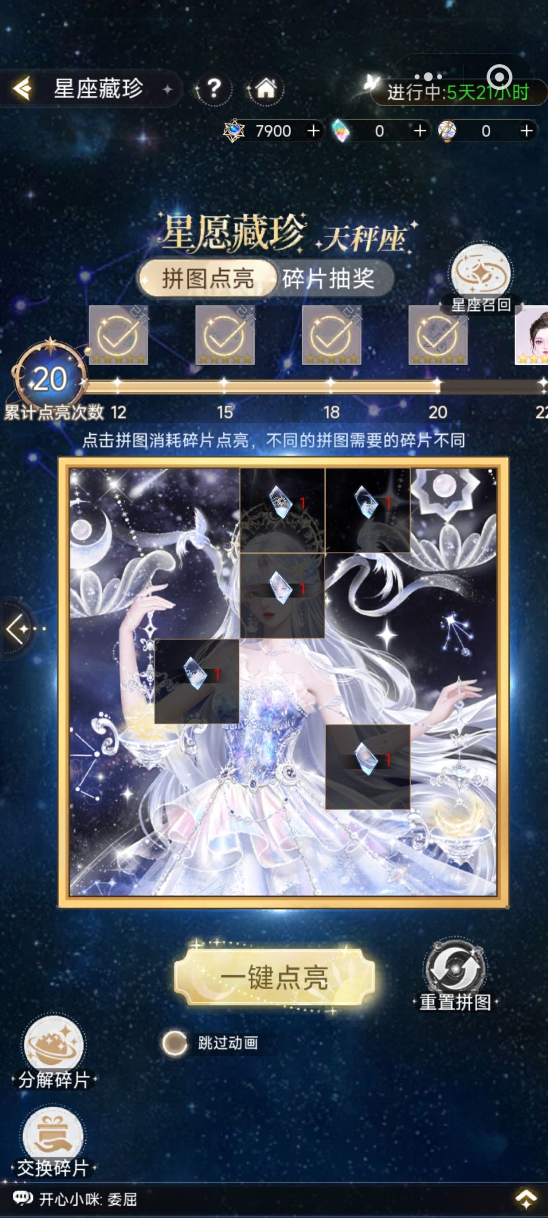 换拼图 1