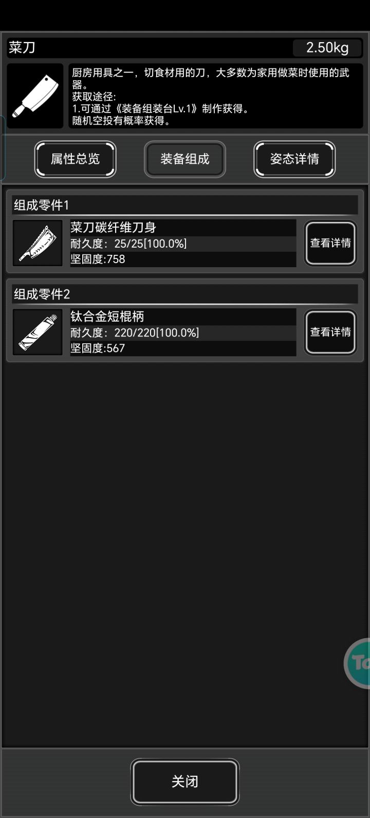 满配菜刀……暴击率真可以截图