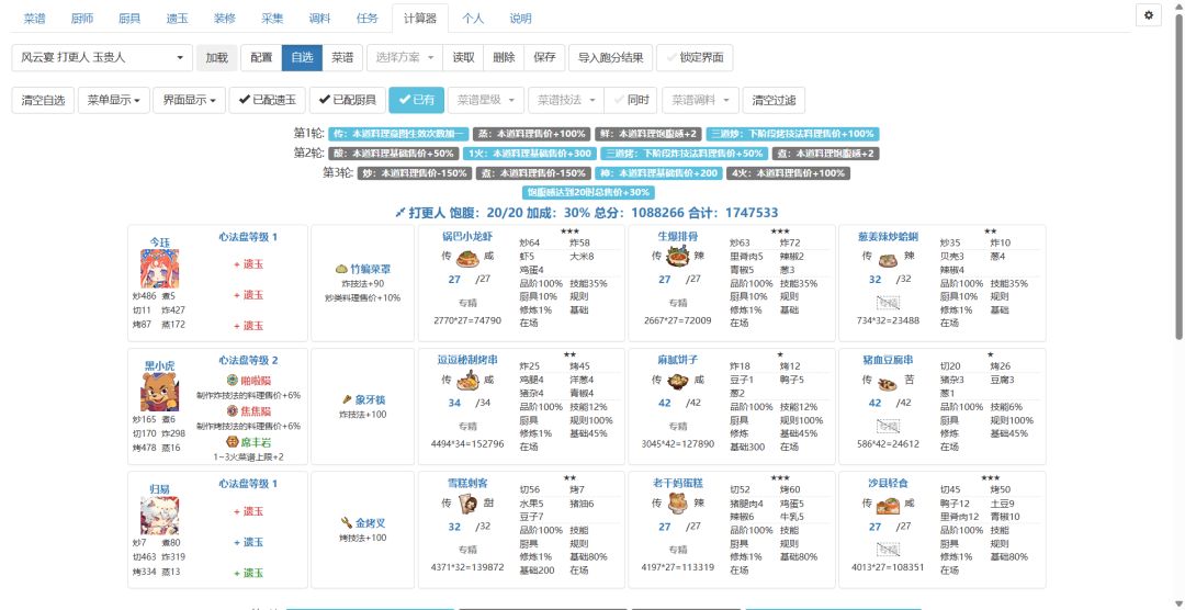 风云宴州级初体验:打更人—玉贵人 1