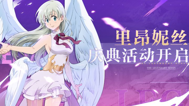 《七人传奇》里昂妮丝庆典版本PV截图