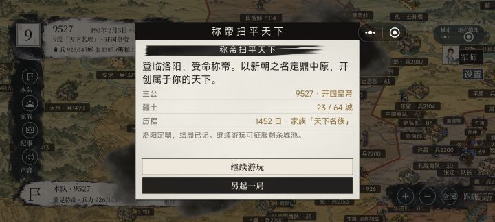 玩了两把才玩明白，开局随便招募点兵去刷野，有2500左右黄金就可以做生意刷战马95以内卖到130地区去，边跑生意变招兵变刷声望，900就称王进入速刷模式开四倍围城截图