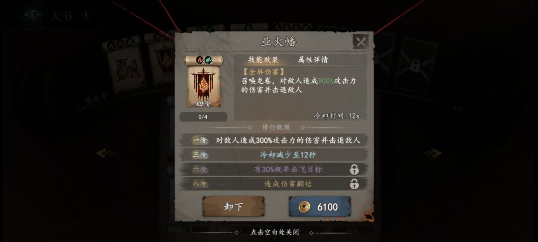 【进阶攻略】哪些天书值得培养?ID101940 3