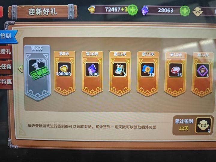 八天开到宝物本了截图