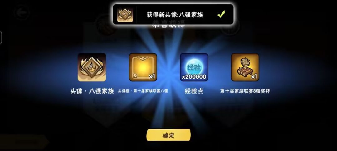 家族联赛感谢帖 4
