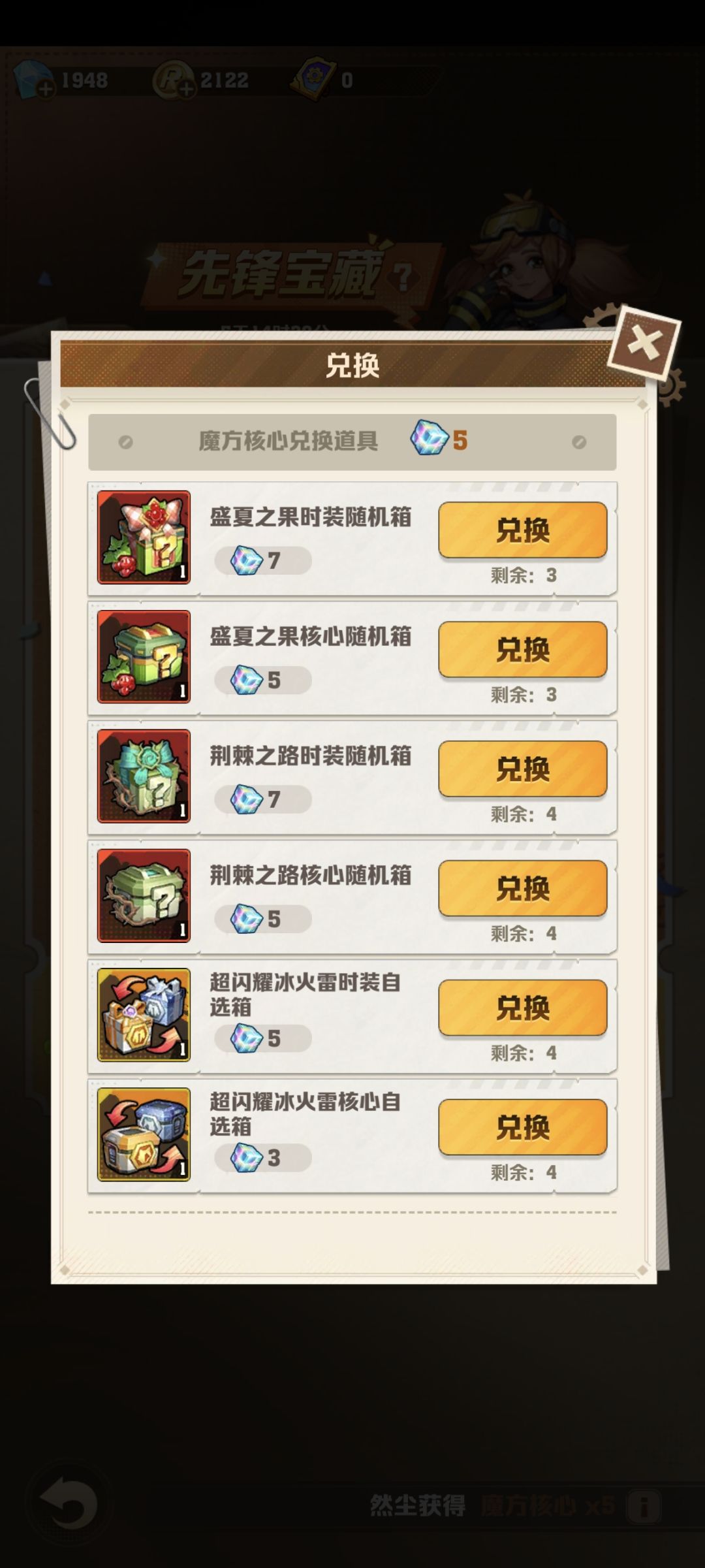 先锋宝藏,魔方兑换优先级 1