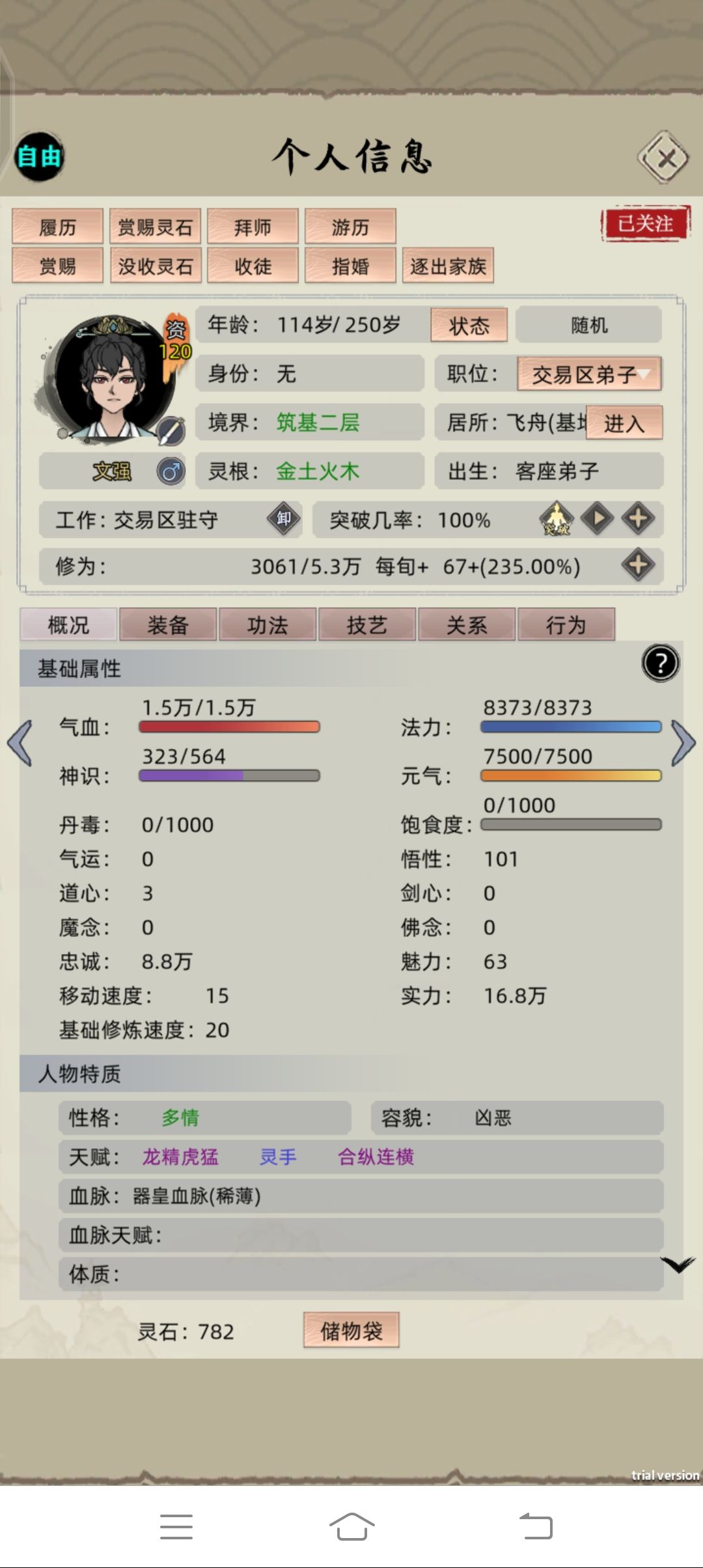 顶级种马 2
