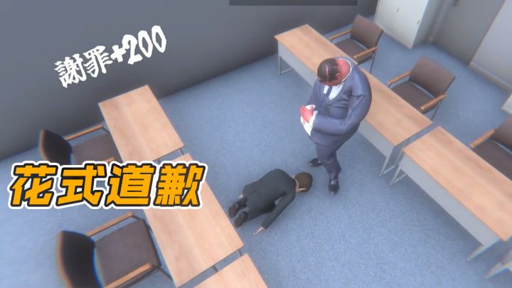 打工人花式道歉，前空翻360°滑跪截图