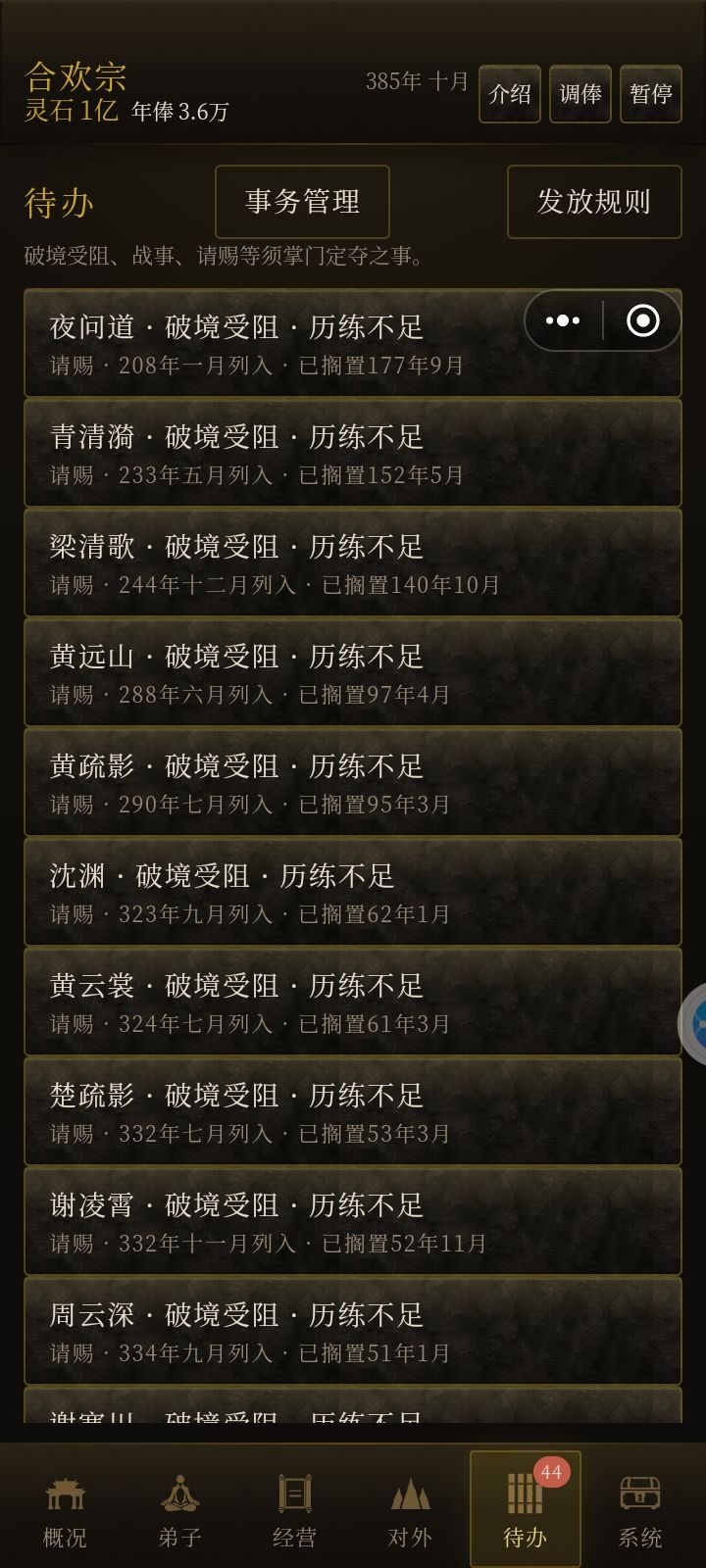 历练问题截图