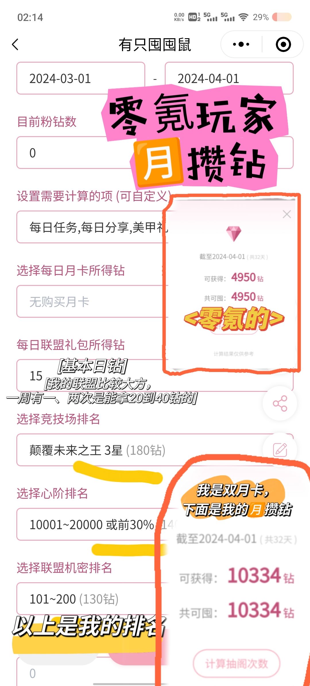 算了下闪暖零氪玩家🈷️攒💎 3
