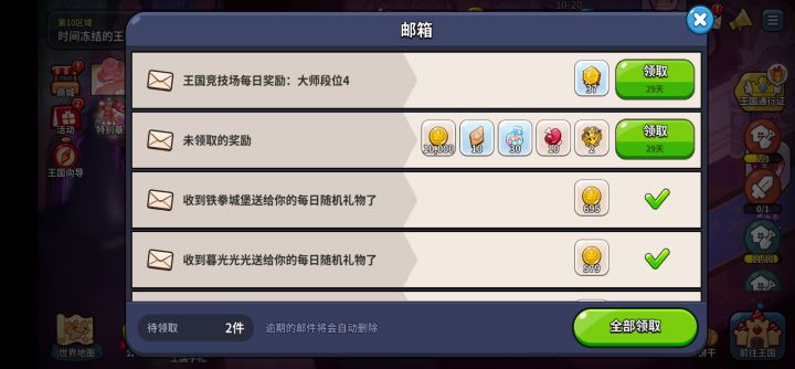有一个问题~每天都有奖励没领0.0截图